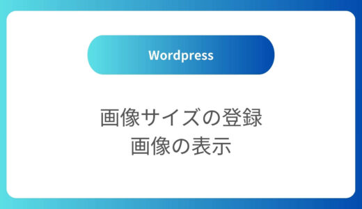 画像の登録と表示