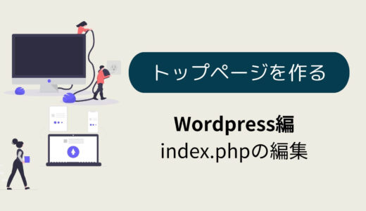 デイトラweb制作コース上級　WordPress編　index.php を作る