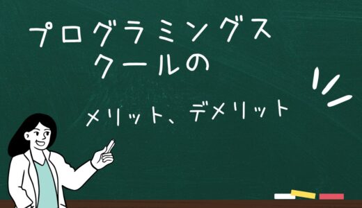 デイトラ中級編完了　スクールのメリット、デメリット